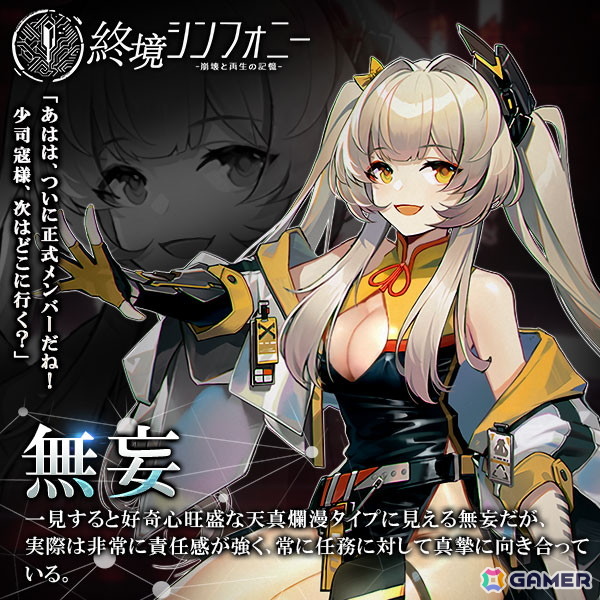 終末世界に芽生える希望を描くスマホ向けSF戦略バトルRPG「終境シンフォニー～崩壊と再生の記憶～」が11月下旬に配信！事前登録がスタートの画像8