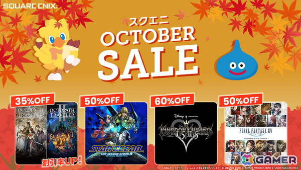 「オクトパストラベラー」シリーズ2作のバンドル版が割引率アップで35％OFFに！「スクエニ OCTOBER SALE」は10月22日までの画像1