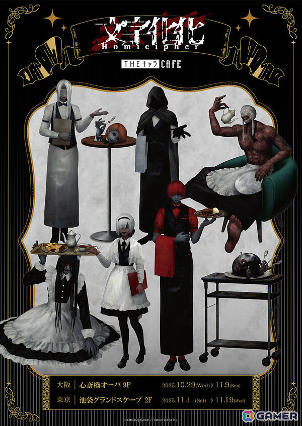 文字化化 × THEキャラCAFE」が10月29日より大阪、11月1日より東京で