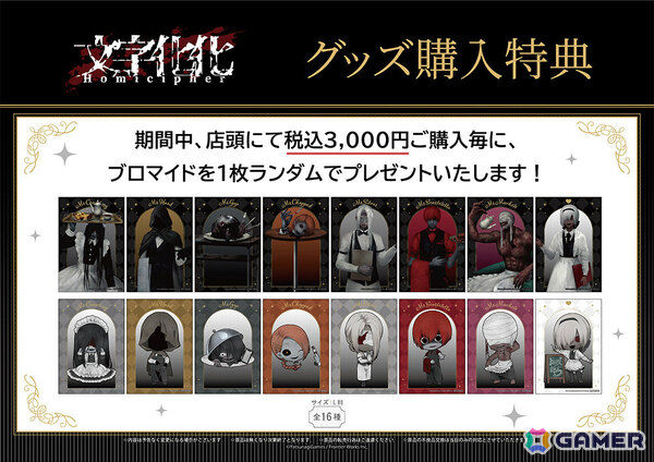 文字化化 × THEキャラCAFE」が10月29日より大阪、11月1日より東京で