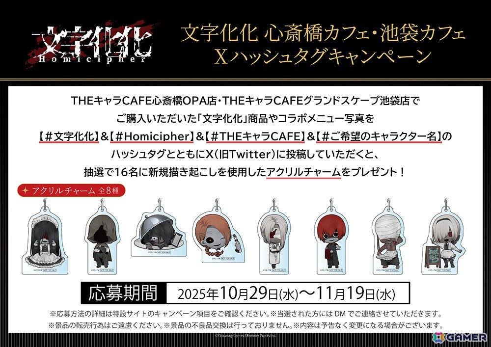 文字化化 × THEキャラCAFE」が10月29日より大阪、11月1日より東京で