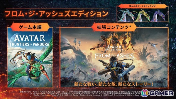 「アバター：フロンティア・オブ・パンドラ」の拡張コンテンツ「フロム・ジ・アッシュズ」が12月19日に配信！の画像5