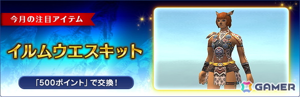 「FFXI」で「“本物”のジュノ大公も注目されたいようです」第2回が10月24日より開催！カムラナート愛用武器を模した装備品やデュークソードが報酬にの画像5