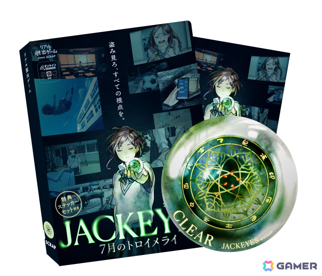 他人の視点を“ジャック”して未解決事件の真相に迫るサスペンスゲーム「JACKEYES 7月のトロイメライ」が発売！特典ステッカー付きパッケージ版も登場の画像