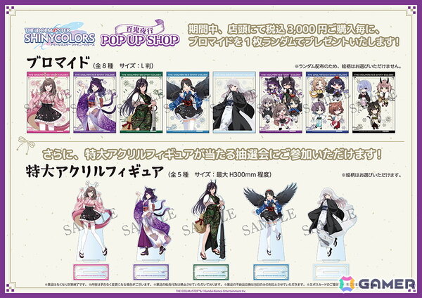 シャニマス」百鬼夜行テーマのL'Antica描き下ろしイラストグッズが登場