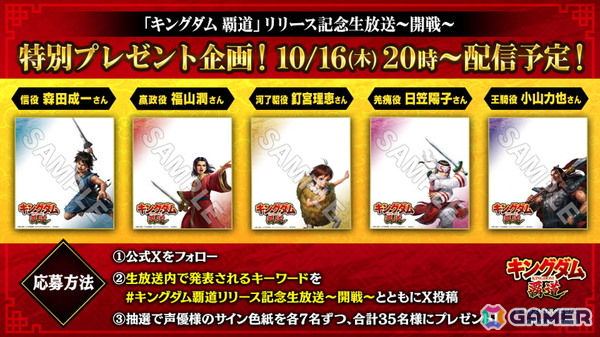 「キングダム 覇道」リリース記念生放送～開戦～が10月16日に配信！ゲームの魅力や新たな情報を紹介の画像2