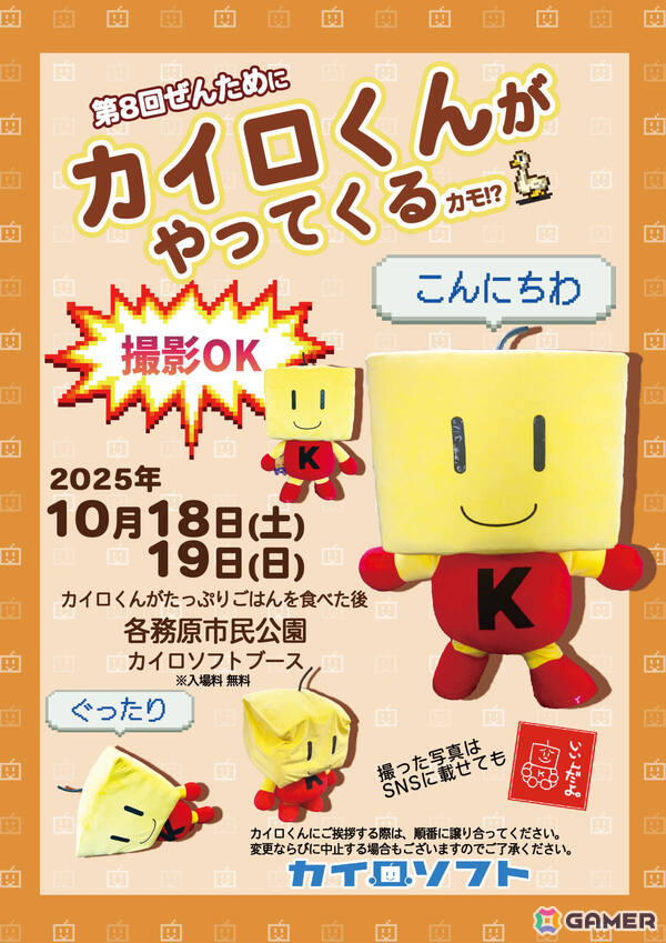 カイロソフトが第8回ぜんために出展！ネコチャンオールスターTシャツ、カイロくん首掛けポーチなどの新グッズを先行販売の画像12