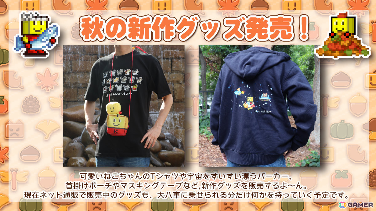 カイロソフトが第8回ぜんために出展!ネコチャンオールスターTシャツ、カイロくん首掛けポーチなどの新グッズを先行販売の画像
