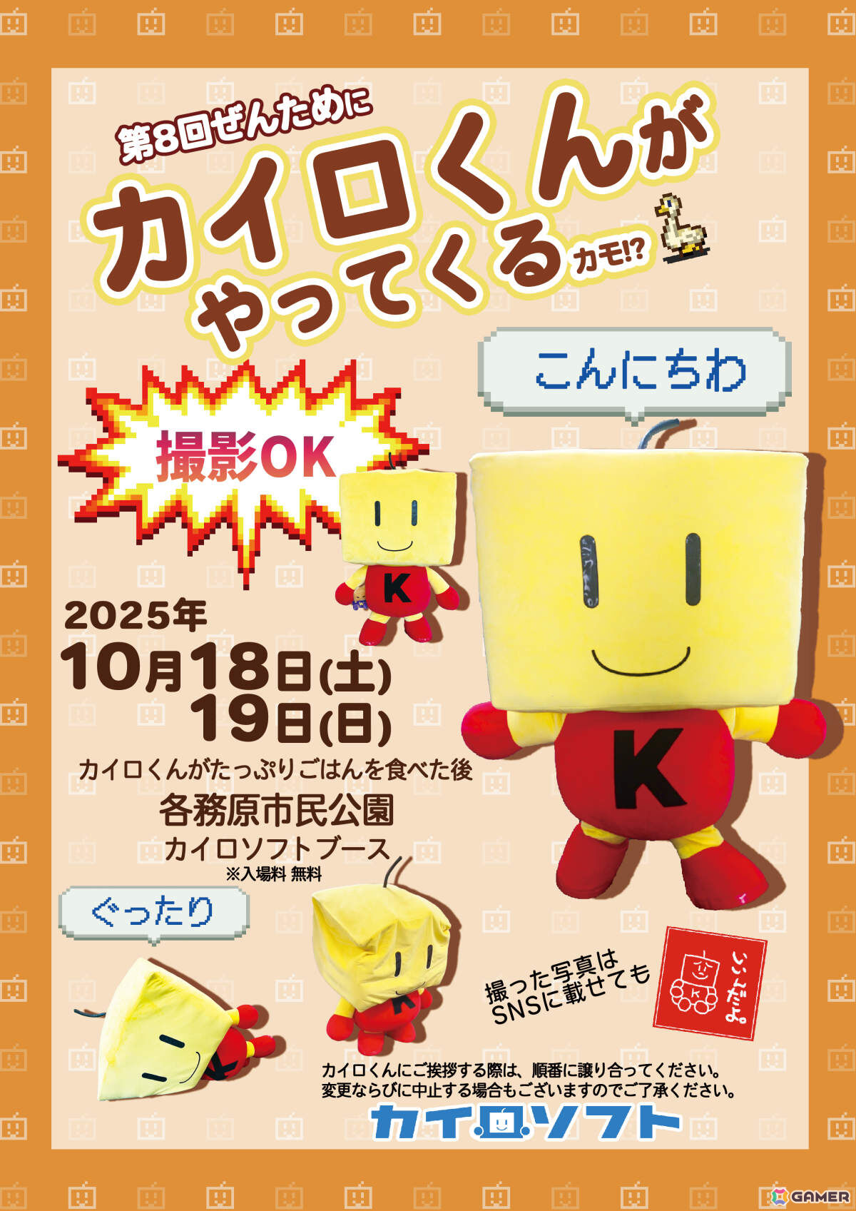 カイロソフトが第8回ぜんために出展!ネコチャンオールスターTシャツ、カイロくん首掛けポーチなどの新グッズを先行販売の画像