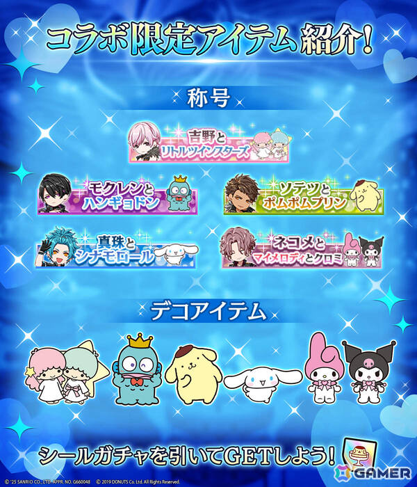 「ブラスタ」サンリオキャラクターズとのコラボイベント「BLACKSTAR×Sanrio characters 2025」が10月10日より開催！の画像4