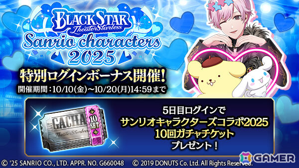 「ブラスタ」サンリオキャラクターズとのコラボイベント「BLACKSTAR×Sanrio characters 2025」が10月10日より開催！の画像8