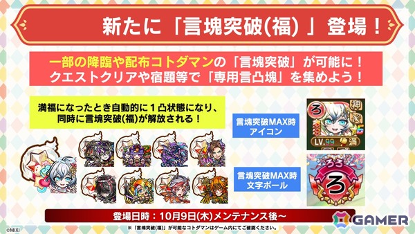 「コトダマン」7.5周年記念イベントが10月10日より開催！新グランドコトダマン「シヨウチヨウ（止揚の蝶）」が登場するグランドフェス召喚がスタートの画像11
