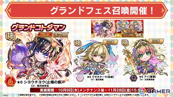 「コトダマン」7.5周年記念イベントが10月10日より開催！新グランドコトダマン「シヨウチヨウ（止揚の蝶）」が登場するグランドフェス召喚がスタートの画像14