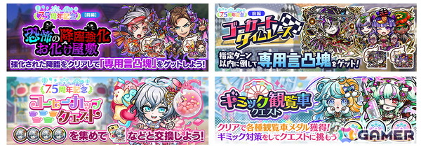 「コトダマン」7.5周年記念イベントが10月10日より開催！新グランドコトダマン「シヨウチヨウ（止揚の蝶）」が登場するグランドフェス召喚がスタートの画像21