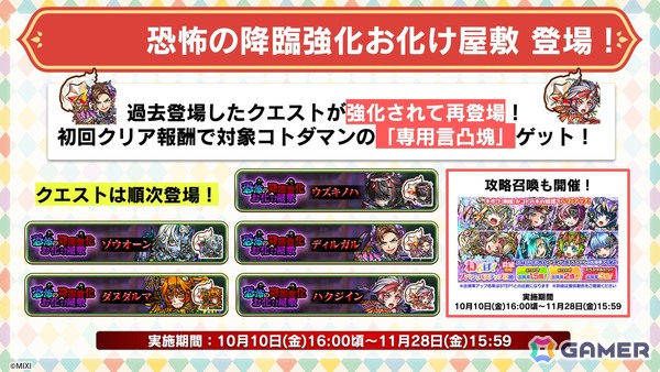 「コトダマン」7.5周年記念イベントが10月10日より開催！新グランドコトダマン「シヨウチヨウ（止揚の蝶）」が登場するグランドフェス召喚がスタートの画像22