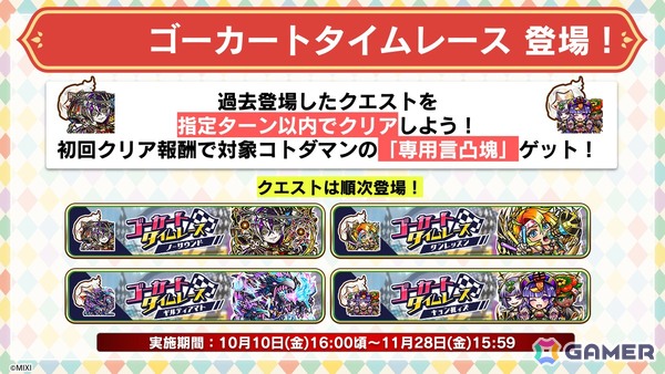 「コトダマン」7.5周年記念イベントが10月10日より開催！新グランドコトダマン「シヨウチヨウ（止揚の蝶）」が登場するグランドフェス召喚がスタートの画像23