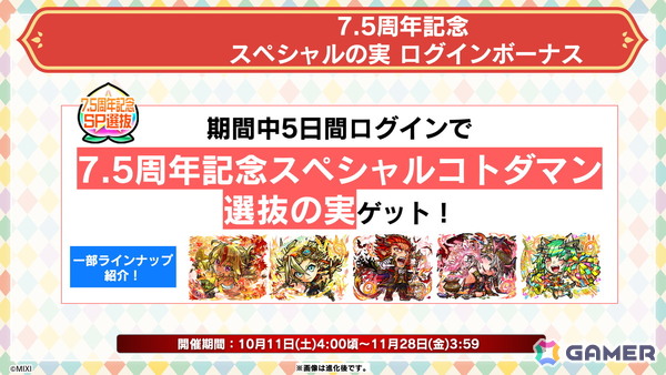 「コトダマン」7.5周年記念イベントが10月10日より開催!新グランドコトダマン「シヨウチヨウ(止揚の蝶)」が登場するグランドフェス召喚がスタートの画像