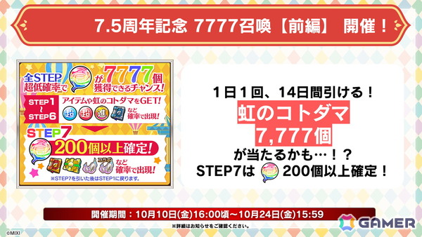 「コトダマン」7.5周年記念イベントが10月10日より開催!新グランドコトダマン「シヨウチヨウ(止揚の蝶)」が登場するグランドフェス召喚がスタートの画像