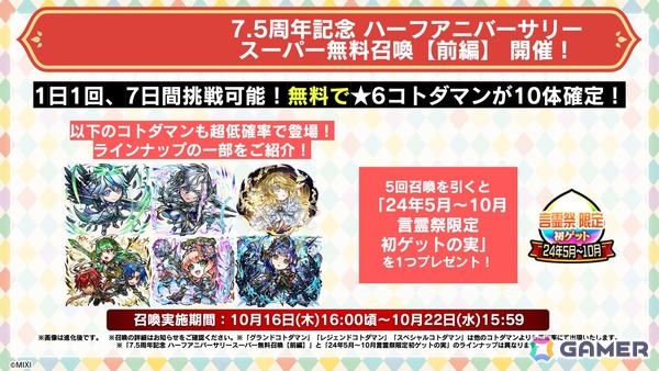 「コトダマン」7.5周年記念イベントが10月10日より開催!新グランドコトダマン「シヨウチヨウ(止揚の蝶)」が登場するグランドフェス召喚がスタートの画像