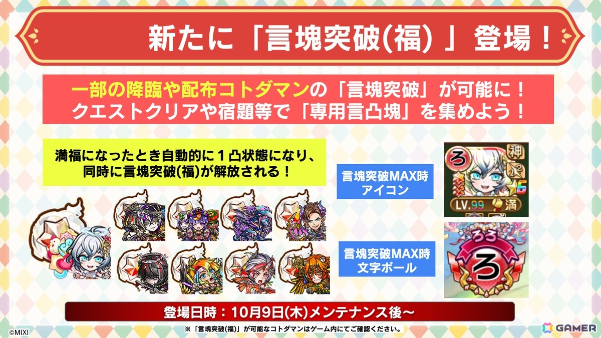 「コトダマン」7.5周年記念イベントが10月10日より開催！新グランドコトダマン「シヨウチヨウ（止揚の蝶）」が登場するグランドフェス召喚がスタートの画像11