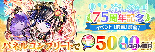 「コトダマン」7.5周年記念イベントが10月10日より開催!新グランドコトダマン「シヨウチヨウ(止揚の蝶)」が登場するグランドフェス召喚がスタートの画像