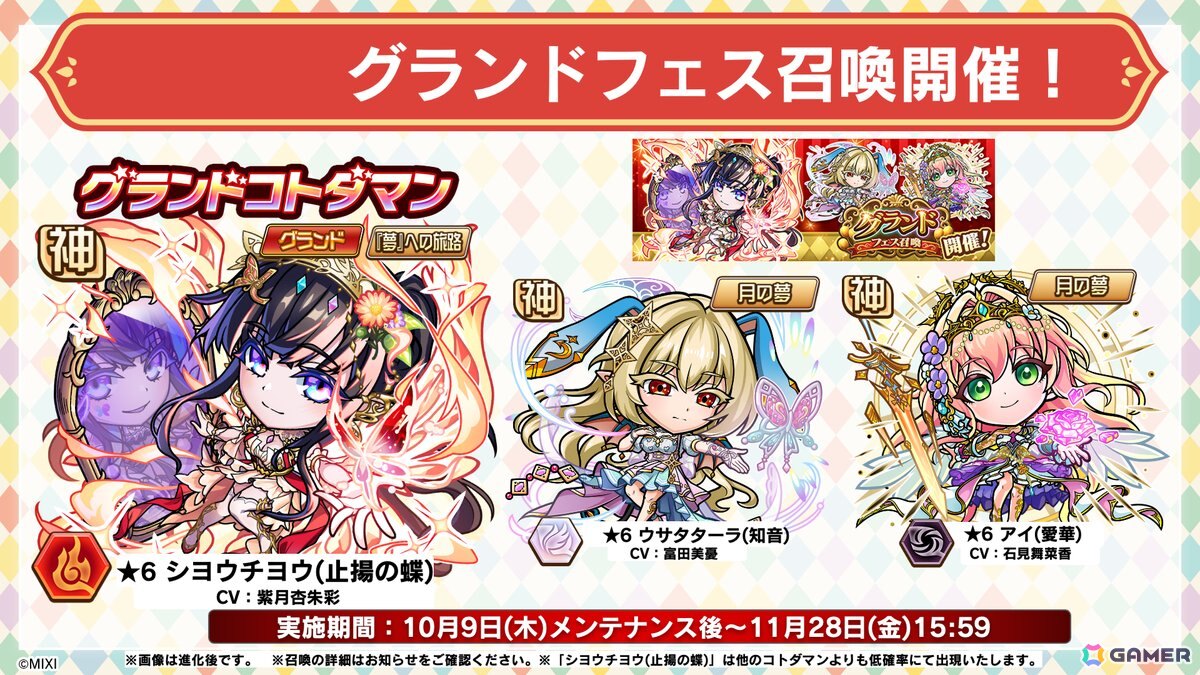 「コトダマン」7.5周年記念イベントが10月10日より開催!新グランドコトダマン「シヨウチヨウ(止揚の蝶)」が登場するグランドフェス召喚がスタートの画像