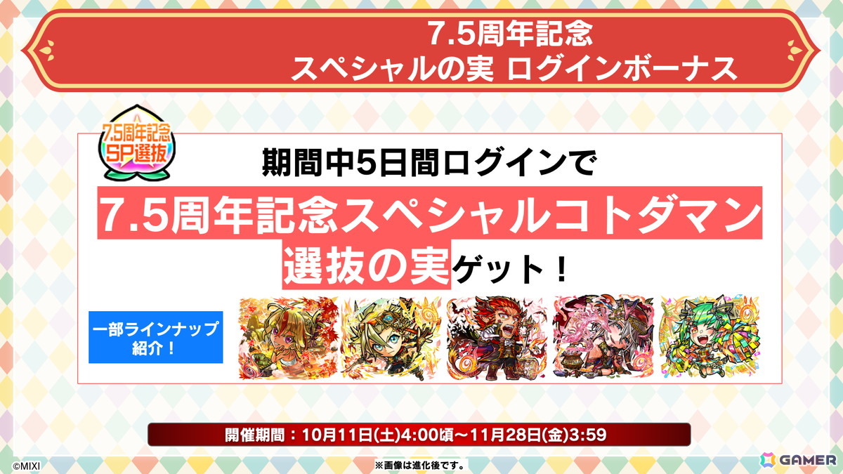 「コトダマン」7.5周年記念イベントが10月10日より開催！新グランドコトダマン「シヨウチヨウ（止揚の蝶）」が登場するグランドフェス召喚がスタートの画像4