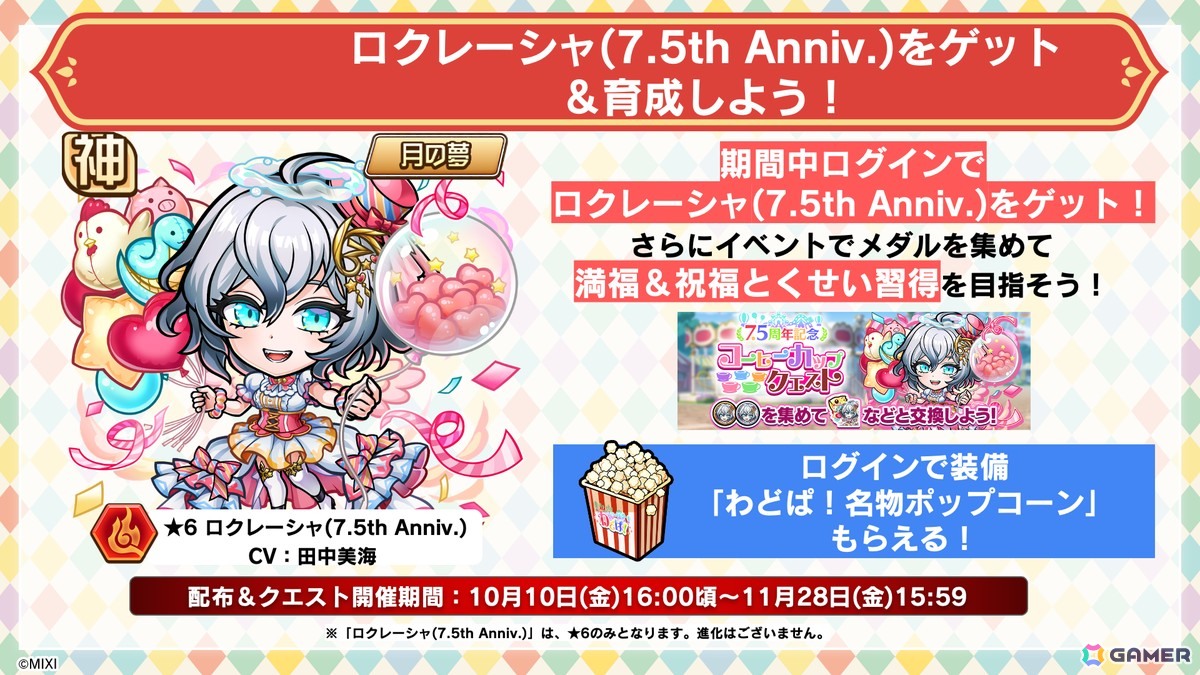 「コトダマン」7.5周年記念イベントが10月10日より開催！新グランドコトダマン「シヨウチヨウ（止揚の蝶）」が登場するグランドフェス召喚がスタートの画像6