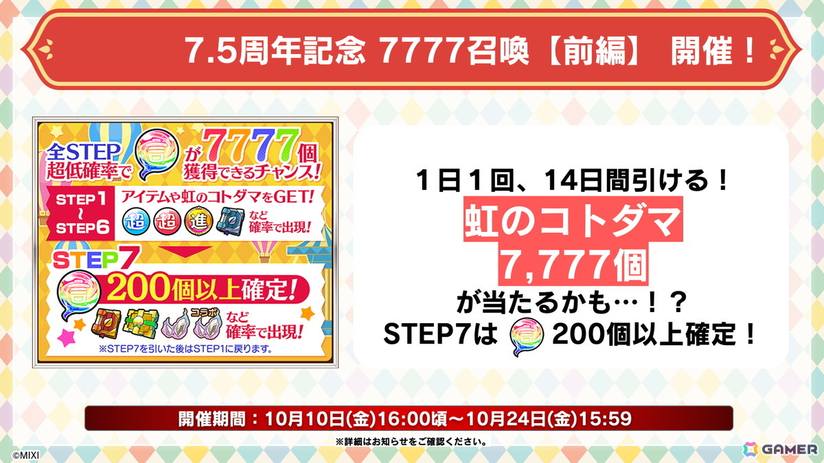 「コトダマン」7.5周年記念イベントが10月10日より開催！新グランドコトダマン「シヨウチヨウ（止揚の蝶）」が登場するグランドフェス召喚がスタートの画像8