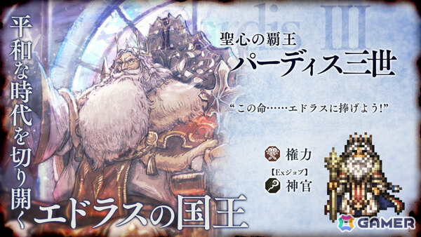 「OCTOPATH TRAVELER 大陸の覇者」5周年祭が開催！「全てを極めし者」とは異なるもしもの物語より善王“パーディス三世”と花嫁“エリカ”が登場の画像2