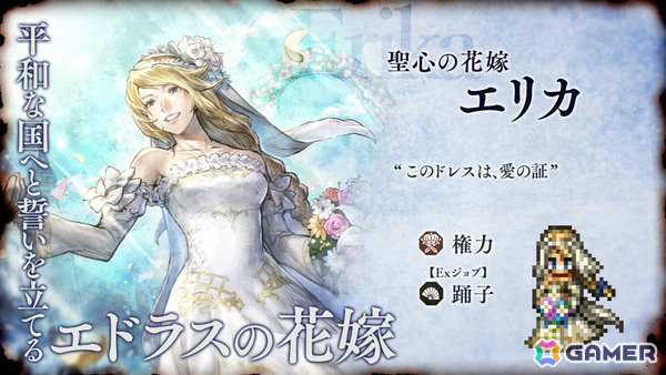 「OCTOPATH TRAVELER 大陸の覇者」5周年祭が開催！「全てを極めし者」とは異なるもしもの物語より善王“パーディス三世”と花嫁“エリカ”が登場の画像3
