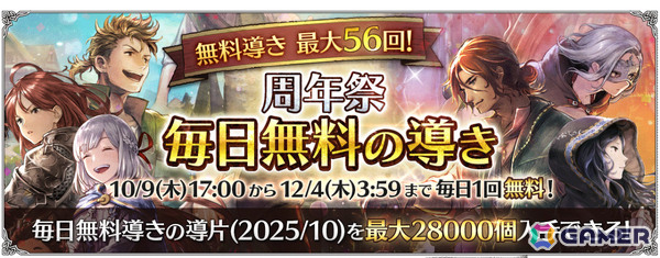 「OCTOPATH TRAVELER 大陸の覇者」5周年祭が開催！「全てを極めし者」とは異なるもしもの物語より善王“パーディス三世”と花嫁“エリカ”が登場の画像5