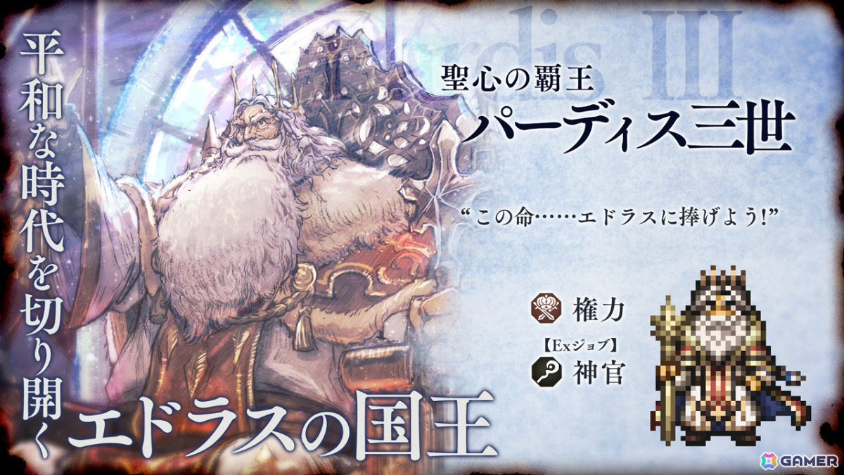「OCTOPATH TRAVELER 大陸の覇者」5周年祭が開催！「全てを極めし者」とは異なるもしもの物語より善王“パーディス三世”と花嫁“エリカ”が登場の画像2