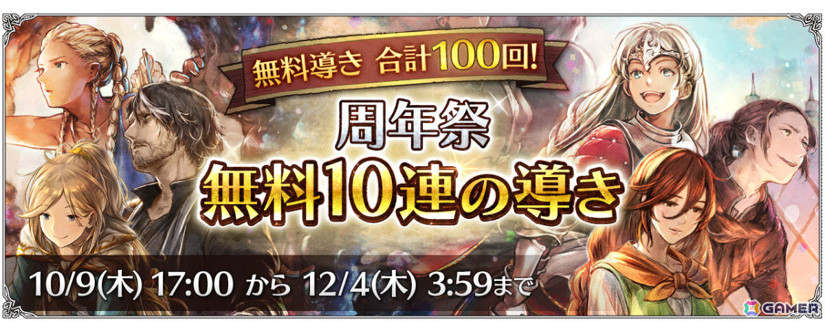 「OCTOPATH TRAVELER 大陸の覇者」5周年祭が開催！「全てを極めし者」とは異なるもしもの物語より善王“パーディス三世”と花嫁“エリカ”が登場の画像