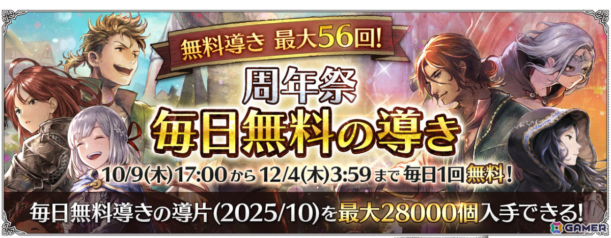 「OCTOPATH TRAVELER 大陸の覇者」5周年祭が開催！「全てを極めし者」とは異なるもしもの物語より善王“パーディス三世”と花嫁“エリカ”が登場の画像