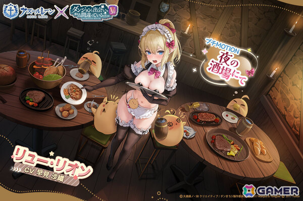 「アズレン」×アニメ「ダンまちV」コラボイベント「青空の下で出会いを」が開催！ヘスティア（CV：水瀬いのり）、リュー・リオン（CV：早見沙織）がコラボ艦船にの画像10