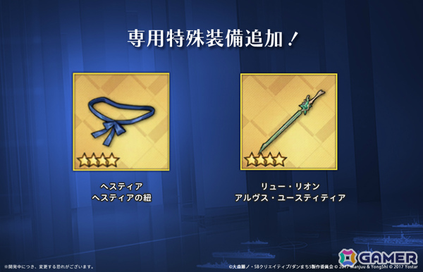 「アズレン」×アニメ「ダンまちV」コラボイベント「青空の下で出会いを」が開催！ヘスティア（CV：水瀬いのり）、リュー・リオン（CV：早見沙織）がコラボ艦船にの画像11