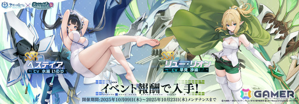 「アズレン」×アニメ「ダンまちV」コラボイベント「青空の下で出会いを」が開催！ヘスティア（CV：水瀬いのり）、リュー・リオン（CV：早見沙織）がコラボ艦船にの画像3