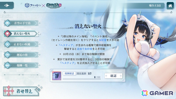 「アズレン」×アニメ「ダンまちV」コラボイベント「青空の下で出会いを」が開催！ヘスティア（CV：水瀬いのり）、リュー・リオン（CV：早見沙織）がコラボ艦船にの画像6