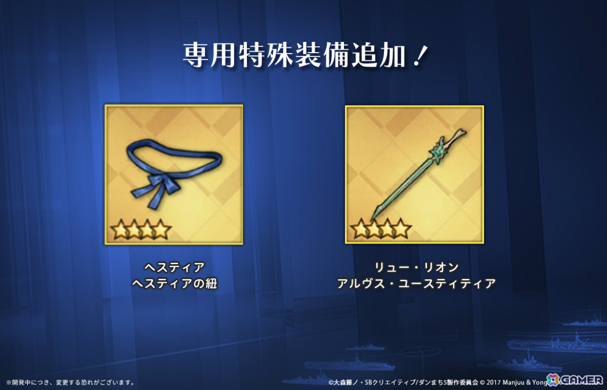 「アズレン」×アニメ「ダンまちV」コラボイベント「青空の下で出会いを」が開催!ヘスティア(CV:水瀬いのり)、リュー・リオン(CV:早見沙織)がコラボ艦船にの画像