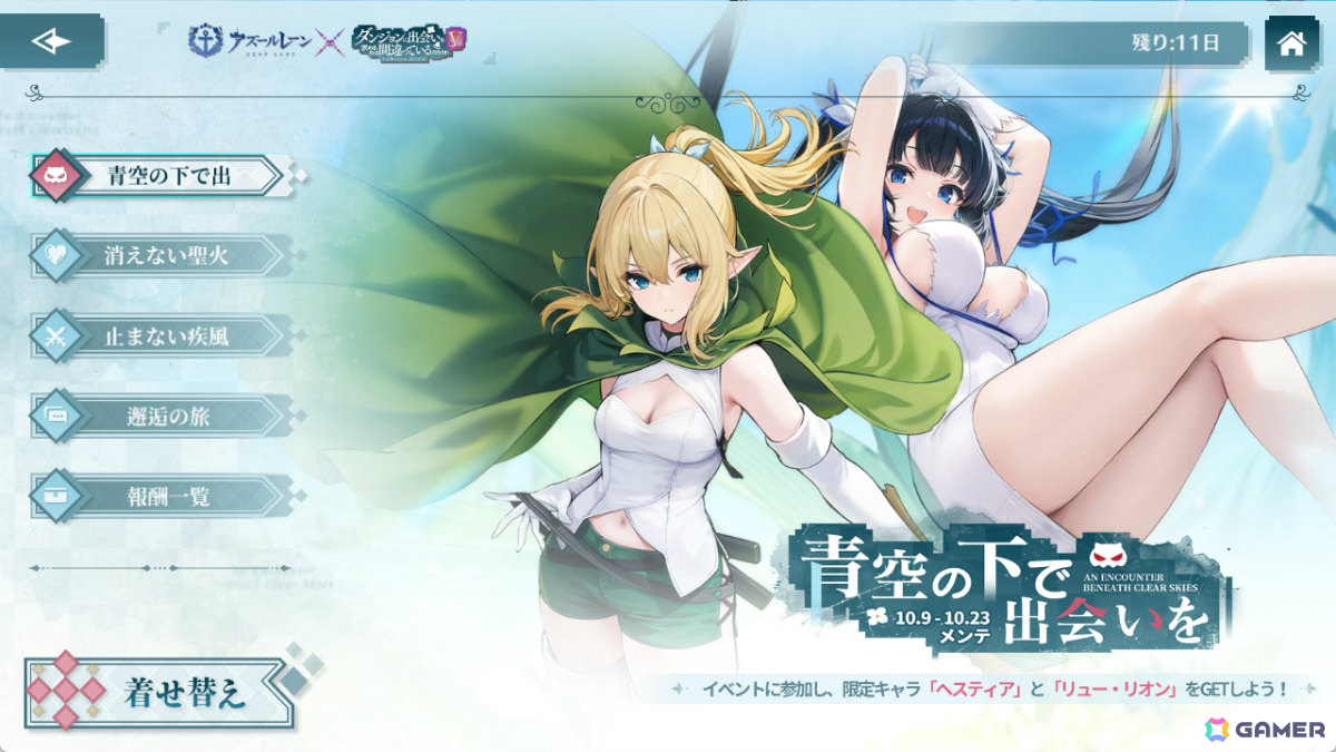 「アズレン」×アニメ「ダンまちV」コラボイベント「青空の下で出会いを」が開催!ヘスティア(CV:水瀬いのり)、リュー・リオン(CV:早見沙織)がコラボ艦船にの画像