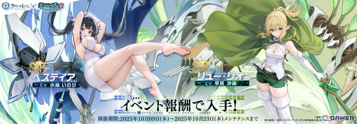 「アズレン」×アニメ「ダンまちV」コラボイベント「青空の下で出会いを」が開催!ヘスティア(CV:水瀬いのり)、リュー・リオン(CV:早見沙織)がコラボ艦船にの画像