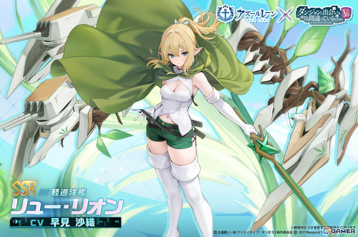 「アズレン」×アニメ「ダンまちV」コラボイベント「青空の下で出会いを」が開催!ヘスティア(CV:水瀬いのり)、リュー・リオン(CV:早見沙織)がコラボ艦船にの画像