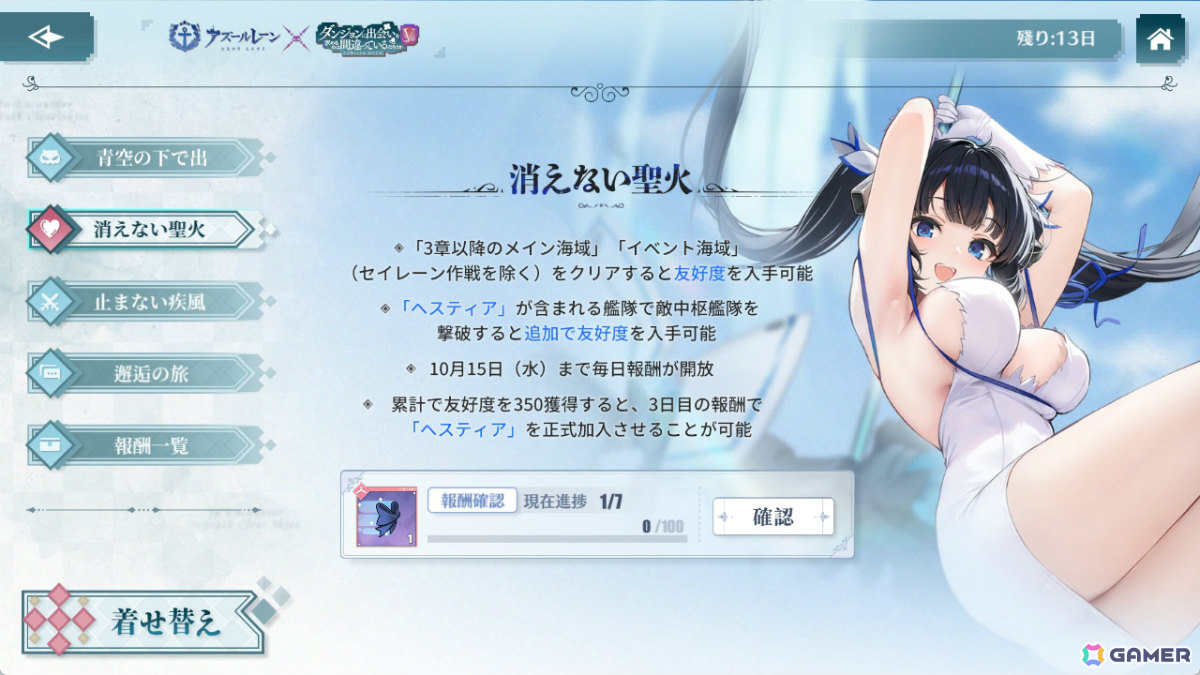 「アズレン」×アニメ「ダンまちV」コラボイベント「青空の下で出会いを」が開催!ヘスティア(CV:水瀬いのり)、リュー・リオン(CV:早見沙織)がコラボ艦船にの画像