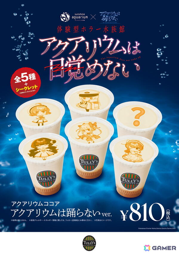 「アクアリウムは踊らない」×「サンシャイン水族館」コラボ記念の橙々氏トークイベントが10月25日に開催！招待キャンペーンが10月17日より実施の画像2