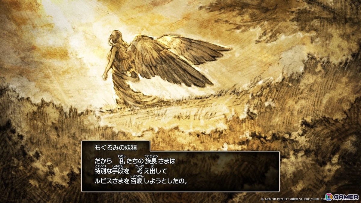 アレフガルドの大地を創造したという精霊ルビス。今は遠いところに行っており、この世界にはいないらしい。