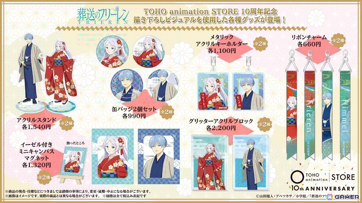 「TOHO animation STORE」10周年を記念した描き下ろしビジュアルのグッズがお披露目!「ヒロアカ」「葬送のフリーレン」など10作品の画像