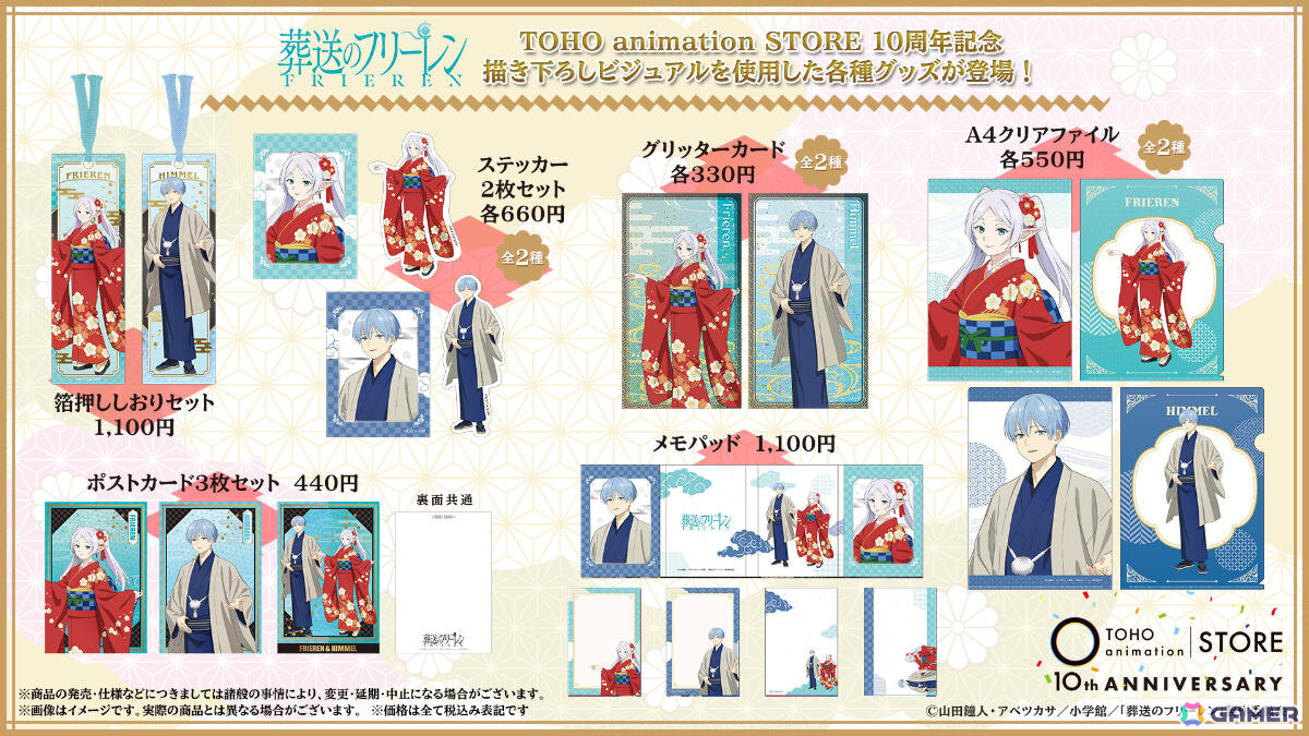 「TOHO animation STORE」10周年を記念した描き下ろしビジュアルのグッズがお披露目!「ヒロアカ」「葬送のフリーレン」など10作品の画像