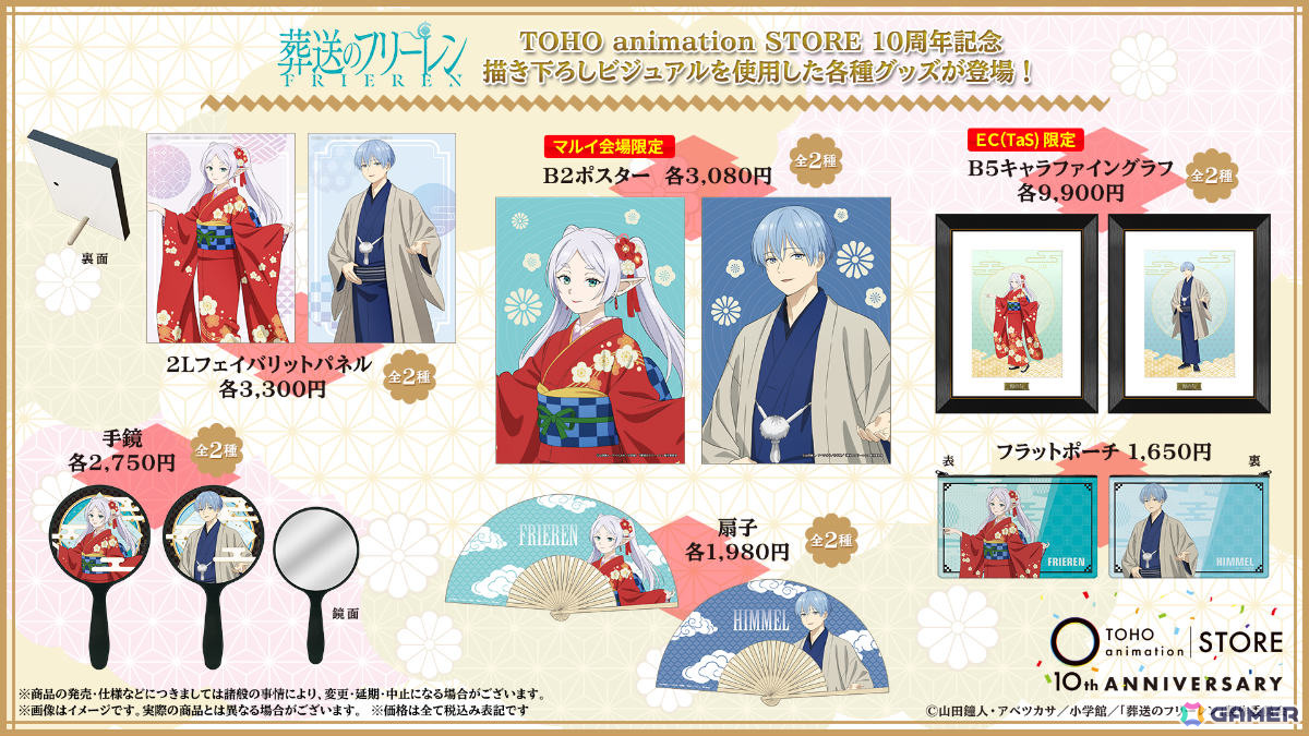 「TOHO animation STORE」10周年を記念した描き下ろしビジュアルのグッズがお披露目!「ヒロアカ」「葬送のフリーレン」など10作品の画像