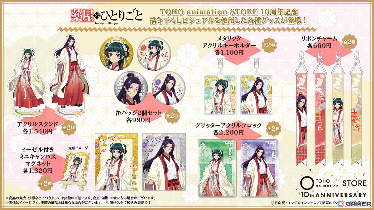 「TOHO animation STORE」10周年を記念した描き下ろしビジュアルのグッズがお披露目!「ヒロアカ」「葬送のフリーレン」など10作品の画像